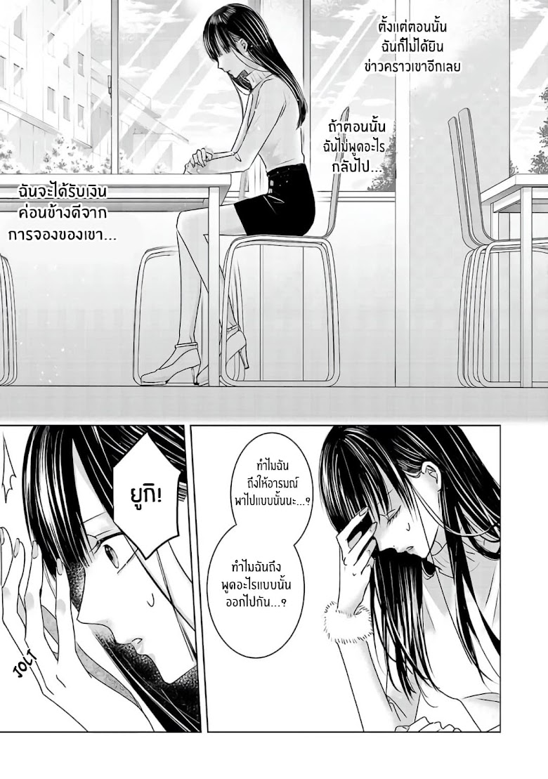 Asu, Watashi wa Dareka no Kanojo - หน้า 14