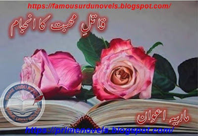 Qatil mohabbat ka anjam novel by Mariya Awan Complete pdf