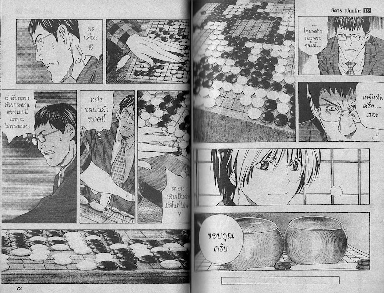 Hikaru no Go - หน้า 35