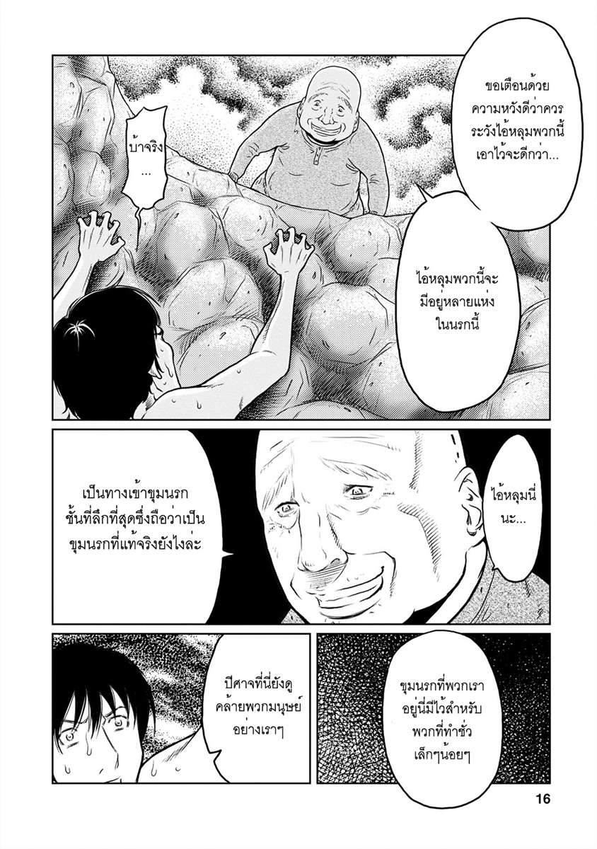 อ่านการ์ตูน Love In Hell 4 ภาพที่ 16