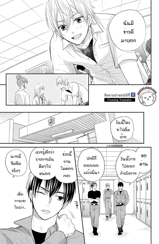 Moekare wa Orenji-iro - หน้า 7