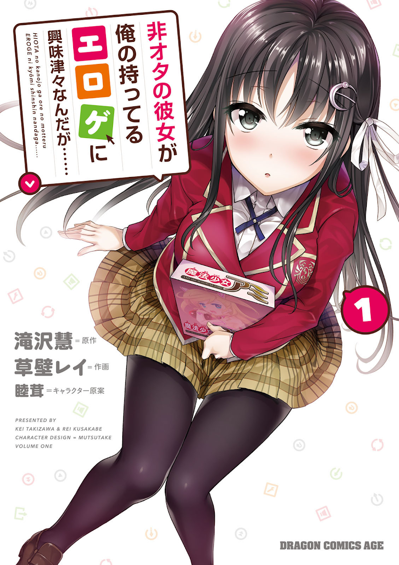 Hiota no Kanojo ga Ore no Motteru Eroge ni Kyoumi Shinshin Nanda ga - หน้า 1