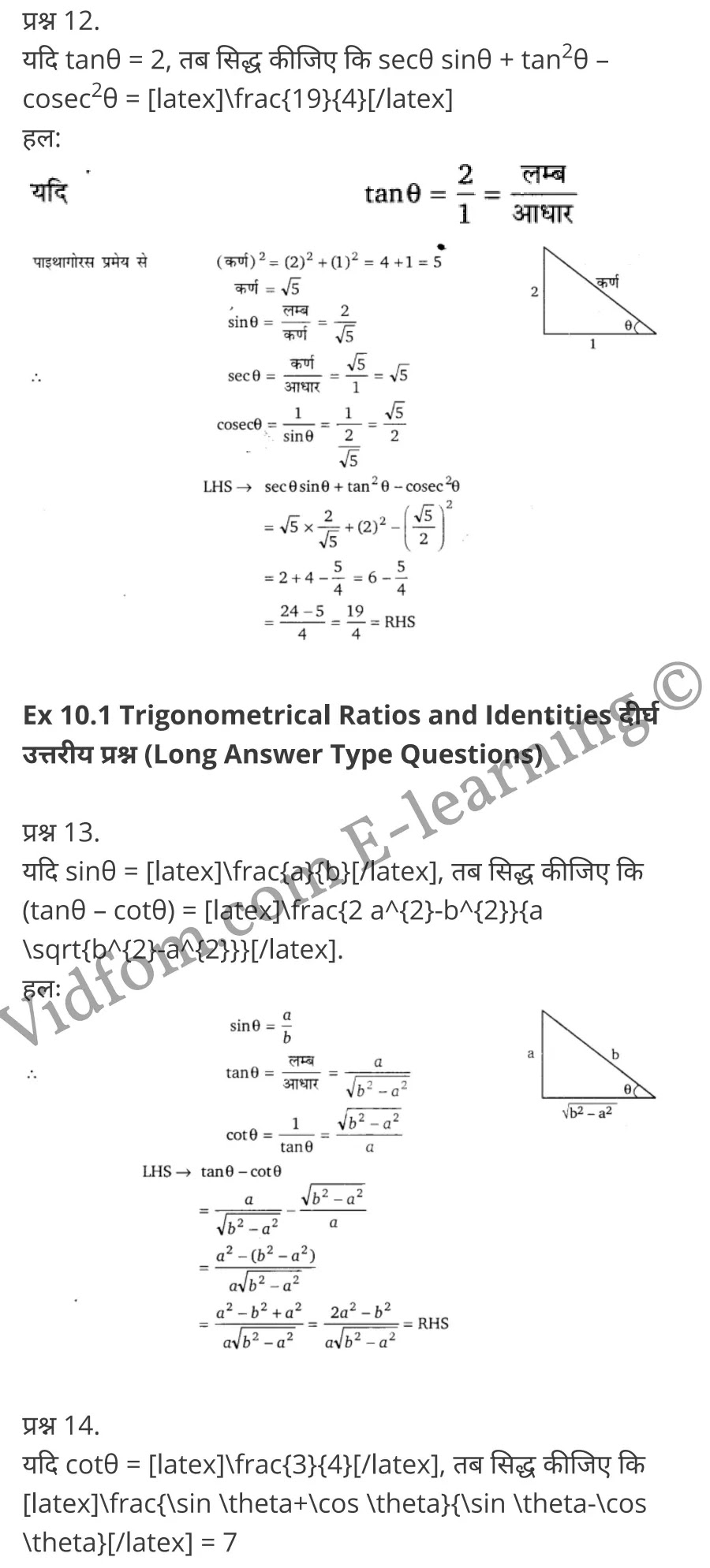 Class 10 Chapter 10 Trigonometrical Ratios and Identities (त्रिकोणमितीय अनुपात एवं असमिकाएँ)  Chapter 10 Trigonometrical Ratios and Identities Ex 10.1 Chapter 10 Trigonometrical Ratios and Identities Ex 10.2 Chapter 10 Trigonometrical Ratios and Identities Ex 10.3 Chapter 10 Trigonometrical Ratios and Identities Ex 10.4  कक्षा 10 बालाजी गणित  के नोट्स  हिंदी में एनसीईआरटी समाधान,     class 10 Balaji Maths Chapter 10,   class 10 Balaji Maths Chapter 10 ncert solutions in Hindi,   class 10 Balaji Maths Chapter 10 notes in hindi,   class 10 Balaji Maths Chapter 10 question answer,   class 10 Balaji Maths Chapter 10 notes,   class 10 Balaji Maths Chapter 10 class 10 Balaji Maths Chapter 10 in  hindi,    class 10 Balaji Maths Chapter 10 important questions in  hindi,   class 10 Balaji Maths Chapter 10 notes in hindi,    class 10 Balaji Maths Chapter 10 test,   class 10 Balaji Maths Chapter 10 pdf,   class 10 Balaji Maths Chapter 10 notes pdf,   class 10 Balaji Maths Chapter 10 exercise solutions,   class 10 Balaji Maths Chapter 10 notes study rankers,   class 10 Balaji Maths Chapter 10 notes,    class 10 Balaji Maths Chapter 10  class 10  notes pdf,   class 10 Balaji Maths Chapter 10 class 10  notes  ncert,   class 10 Balaji Maths Chapter 10 class 10 pdf,   class 10 Balaji Maths Chapter 10  book,   class 10 Balaji Maths Chapter 10 quiz class 10  ,    10  th class 10 Balaji Maths Chapter 10  book up board,   up board 10  th class 10 Balaji Maths Chapter 10 notes,  class 10 Balaji Maths,   class 10 Balaji Maths ncert solutions in Hindi,   class 10 Balaji Maths notes in hindi,   class 10 Balaji Maths question answer,   class 10 Balaji Maths notes,  class 10 Balaji Maths class 10 Balaji Maths Chapter 10 in  hindi,    class 10 Balaji Maths important questions in  hindi,   class 10 Balaji Maths notes in hindi,    class 10 Balaji Maths test,  class 10 Balaji Maths class 10 Balaji Maths Chapter 10 pdf,   class 10 Balaji Maths notes pdf,   class 10 Balaji Maths exercise solutions,   class 10 Balaji Maths,  class 10 Balaji Maths notes study rankers,   class 10 Balaji Maths notes,  class 10 Balaji Maths notes,   class 10 Balaji Maths  class 10  notes pdf,   class 10 Balaji Maths class 10  notes  ncert,   class 10 Balaji Maths class 10 pdf,   class 10 Balaji Maths  book,  class 10 Balaji Maths quiz class 10  ,  10  th class 10 Balaji Maths    book up board,    up board 10  th class 10 Balaji Maths notes,      कक्षा 10 बालाजी गणित अध्याय 10 ,  कक्षा 10 बालाजी गणित, कक्षा 10 बालाजी गणित अध्याय 10  के नोट्स हिंदी में,  कक्षा 10 का हिंदी अध्याय 10 का प्रश्न उत्तर,  कक्षा 10 बालाजी गणित अध्याय 10  के नोट्स,  10 कक्षा बालाजी गणित  हिंदी में, कक्षा 10 बालाजी गणित अध्याय 10  हिंदी में,  कक्षा 10 बालाजी गणित अध्याय 10  महत्वपूर्ण प्रश्न हिंदी में, कक्षा 10   हिंदी के नोट्स  हिंदी में, बालाजी गणित हिंदी में  कक्षा 10 नोट्स pdf,    बालाजी गणित हिंदी में  कक्षा 10 नोट्स 2021 ncert,   बालाजी गणित हिंदी  कक्षा 10 pdf,   बालाजी गणित हिंदी में  पुस्तक,   बालाजी गणित हिंदी में की बुक,   बालाजी गणित हिंदी में  प्रश्नोत्तरी class 10 ,  बिहार बोर्ड 10  पुस्तक वीं हिंदी नोट्स,    बालाजी गणित कक्षा 10 नोट्स 2021 ncert,   बालाजी गणित  कक्षा 10 pdf,   बालाजी गणित  पुस्तक,   बालाजी गणित  प्रश्नोत्तरी class 10, कक्षा 10 बालाजी गणित,  कक्षा 10 बालाजी गणित  के नोट्स हिंदी में,  कक्षा 10 का हिंदी का प्रश्न उत्तर,  कक्षा 10 बालाजी गणित  के नोट्स,  10 कक्षा हिंदी 2021  हिंदी में, कक्षा 10 बालाजी गणित  हिंदी में,  कक्षा 10 बालाजी गणित  महत्वपूर्ण प्रश्न हिंदी में, कक्षा 10 बालाजी गणित  नोट्स  हिंदी में,