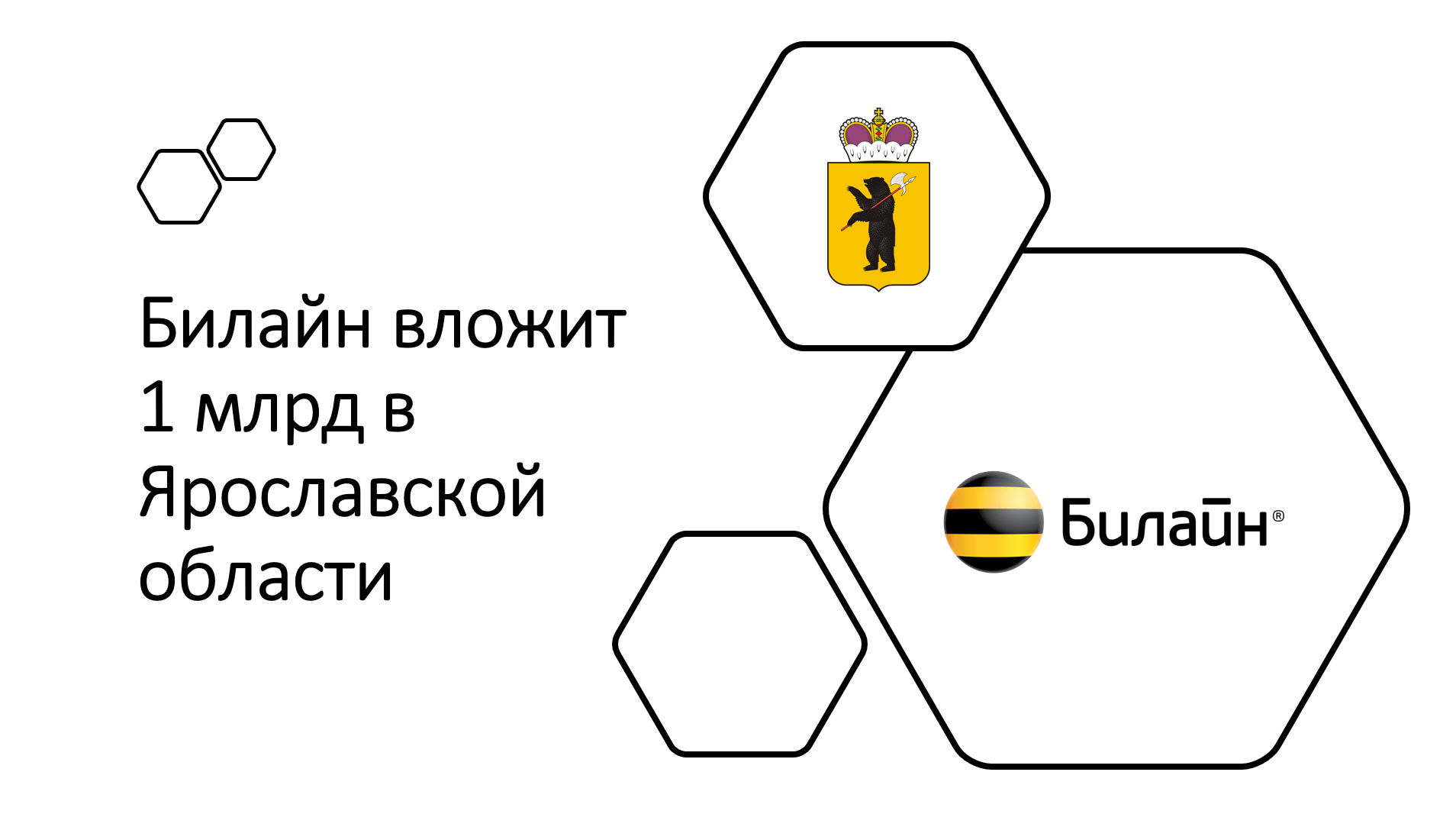 Билайн ярославль телефон