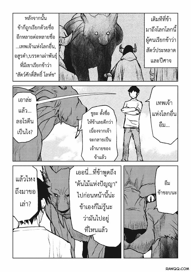 Yaritsukai to, Kuroneko - หน้า 35
