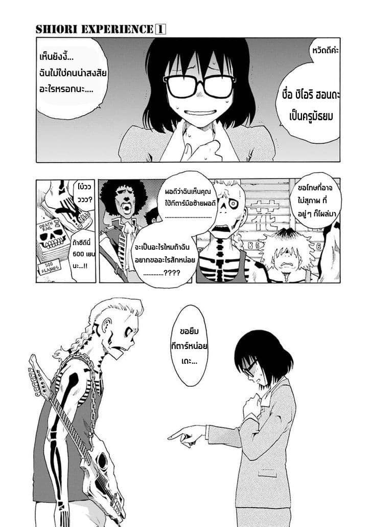 Shiori Experience - Jimi na Watashi to Hen na Oji-san - หน้า 9
