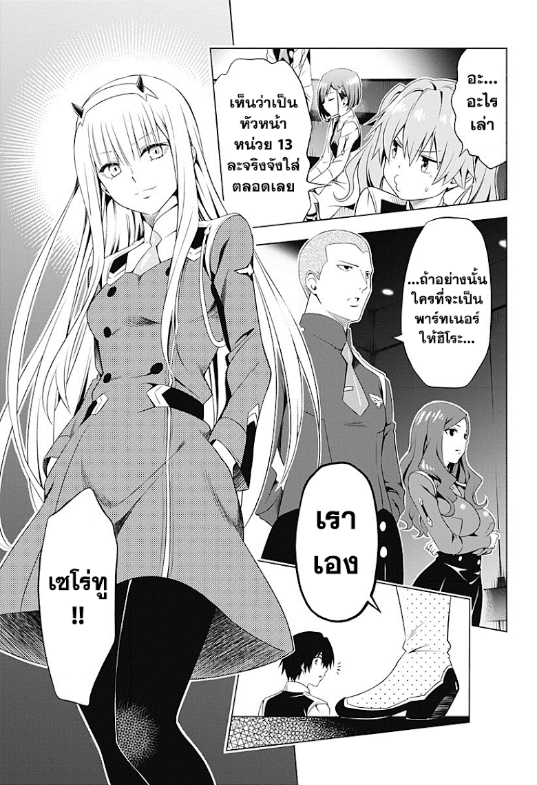 DARLING in the FRANXX 4-Koma - หน้า 3