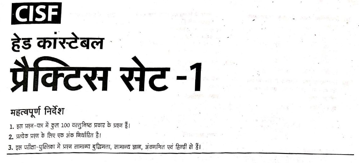 CISF Head Constable Book pdf Arihant , Model Practice set 1 , CISF
