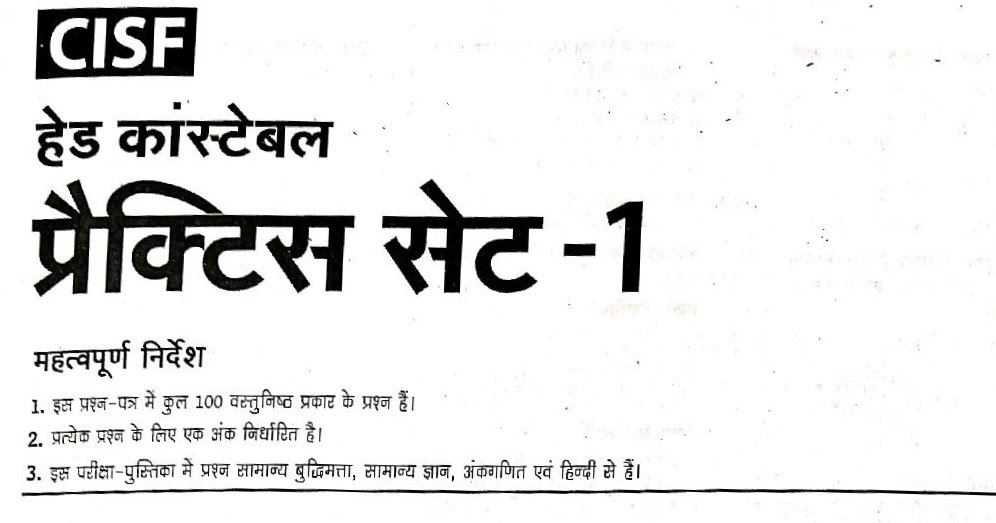 CISF Head Constable Book pdf Arihant 2019 Pratice set 1 PDF 2019 PDF
