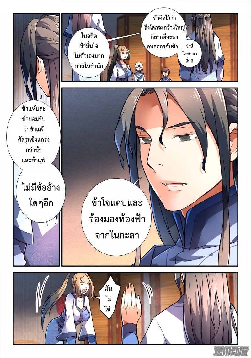 อ่านการ์ตูน Spirit Blade Mountain 238 ภาพที่ 3