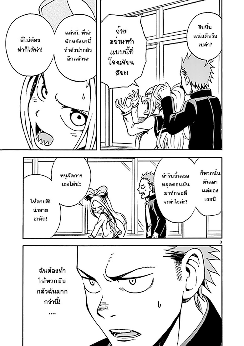 Fudatsuki no Kyoko-chan  - หน้า 3