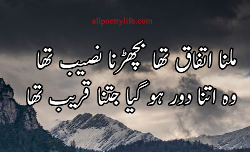 Very Sad Poetry In Urdu 2 Lines Without Images, love poetry sms, poetry sms in urdu romantic, sad sms poetry ghazal, Love Sms Shayari, sad poetry pics in urdu 2020, sad poetry pics in English, very sad poetry in urdu images, sad poetry images in 2 lines, sad poetry sms, sad poetry pics in urdu 2019, alone poetry pics, new sad poetry, sad shayari pics, urdu shayari images sad, sad images, sad poetry pics in urdu 2020, sad urdu poetry images 2020, urdu shayari mohabbat images,  urdu sad poetry images download, sad poetry images in 2 lines, sad shayari urdu, urdu poetry pics, best urdu poetry images, sad poetry pics in urdu 2020, poetry pics free download, urdu shayari images sad, sad poetry images in 2 lines, pinterest poetry urdu, sad poetry in urdu 2 lines with images 2018, nice urdu poetry, poetry images, poetry pics, poetry pictures, sad poetry pics, urdu shayari image, urdu poetry images, very sad poetry in urdu images, sad poetry images, poetry clipart, examples of imagery in poetry, imagist poetry, urdu quotes images, urdu poetry pics, urdu shayari photo, romantic poetry pics, urdu shayari images sad, best urdu poetry images, love poetry pics, urdu shayari dp, Urdu Poetry, Sad Poetry, Sad poetry in urdu, best urdu poetry, Bewafa poetry, Best urdu poetry, Best poetry, Poetry online, Sad poetry in English, Sad poetry in urdu 2 lines, Heart touching poetry, Sad poetry in English, Urdu poetry in urdu, Sad love poetry, Poetry in urdu 2 lines, Very sad poetry, Poetry quotes, Udas poetry, Judai poetry, Urdu poetry in English, Dard poetry, Bewafa poetry in urdu, Poetry,