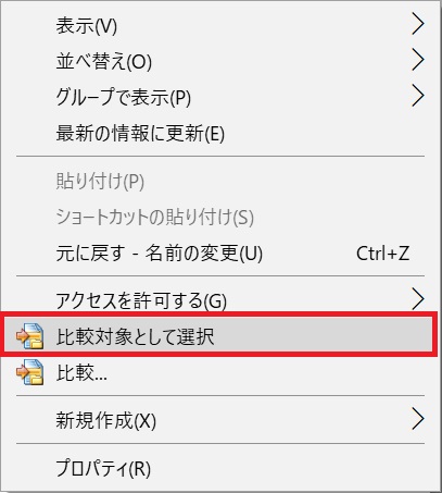 Pc Winmerge 右クリックしてもファイル選択が出ないときに追加する方法 映像と回路