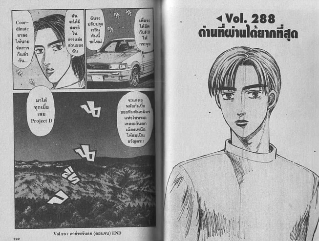 Initial D - หน้า 95