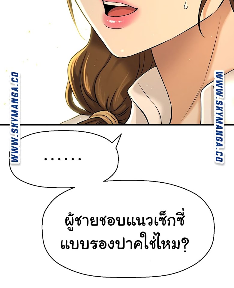 I Want to Know Her - หน้า 57