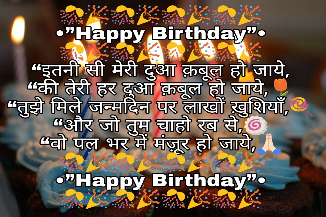 happy birthday wishes in hindi shayari happy birthday wishes in hindi shayari