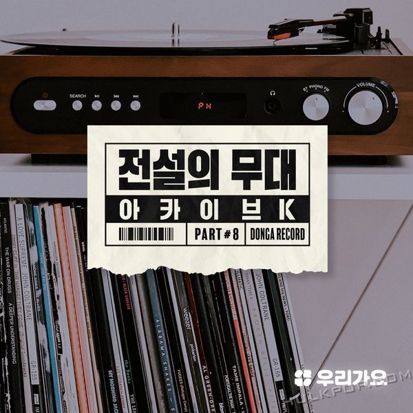 Various Artists – SBS Archive K – Donga Record