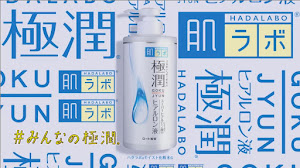 海外メディアも注目、日本の化粧水『肌ラボ 極潤』が口コミで大人気に、まるで魔法と賞賛される（海外の反応）