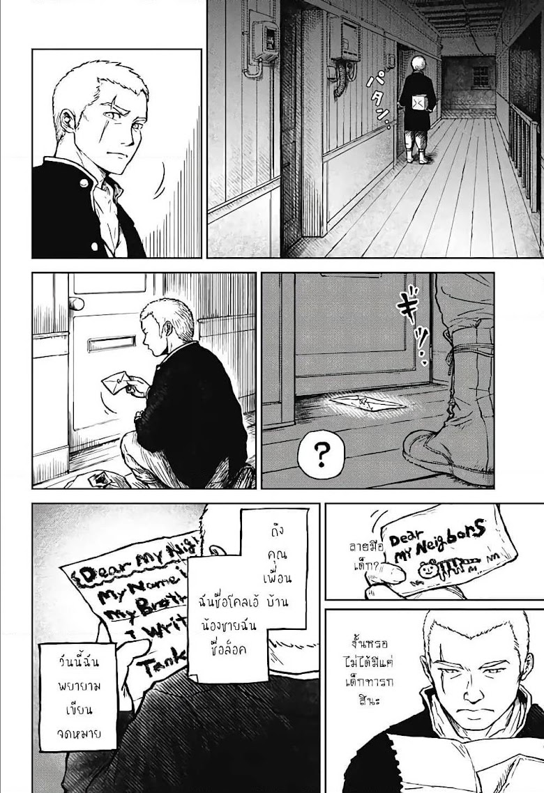 Ori no Naka no Soloist - หน้า 31