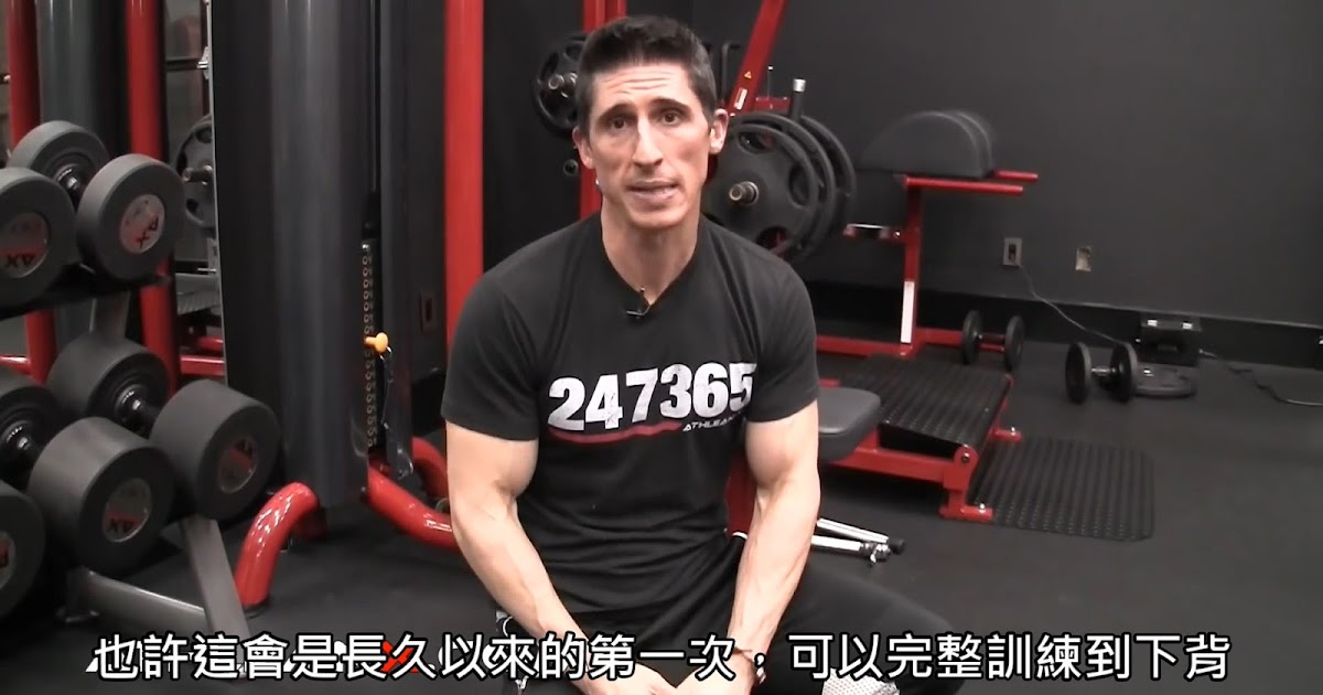 [閒聊] 如何讓下背變得更強壯 (中文字幕)