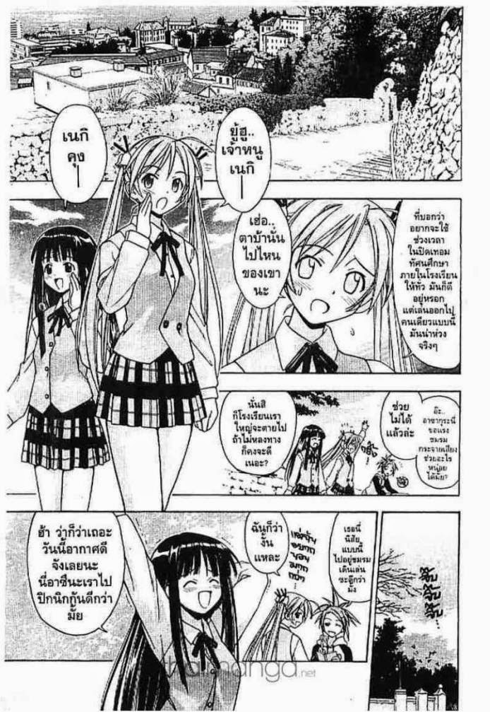 Negima! Magister Negi Magi - หน้า 294