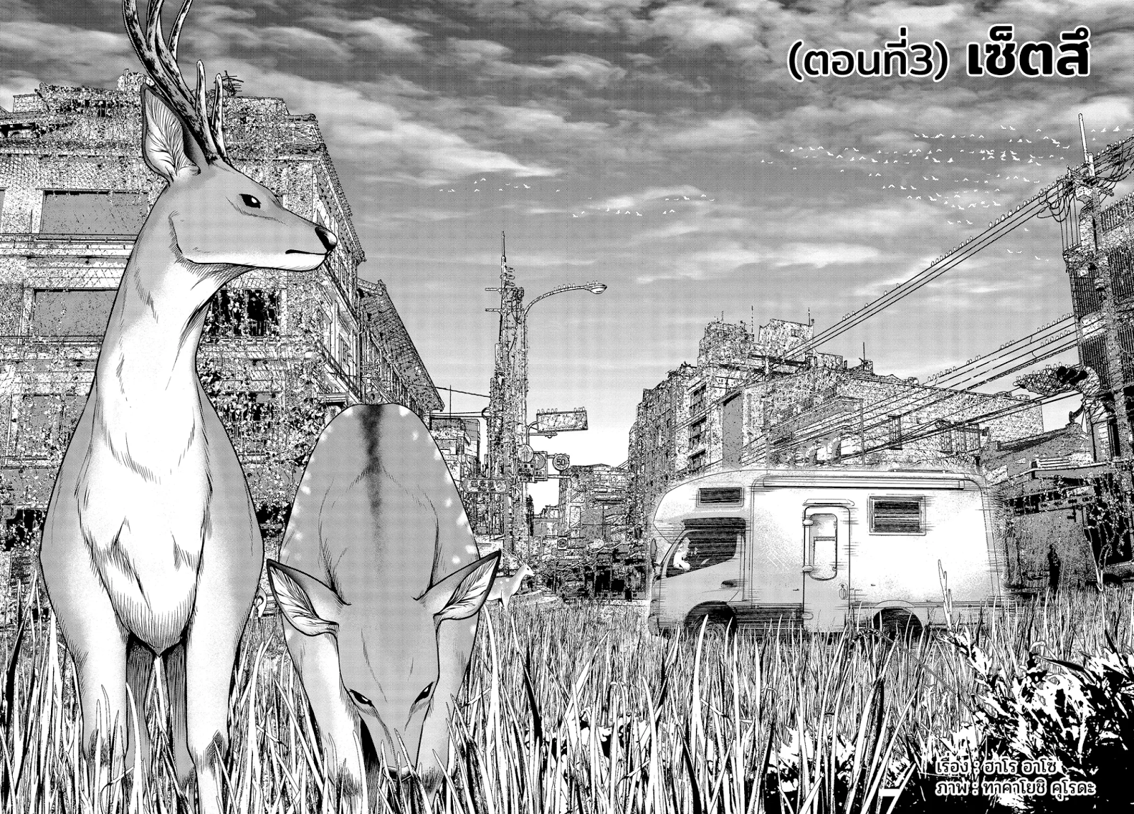 Imawa no Michi no Alice ตอนที่ 3 : เซ็ตสึ - Kenshiro Kosuke V2