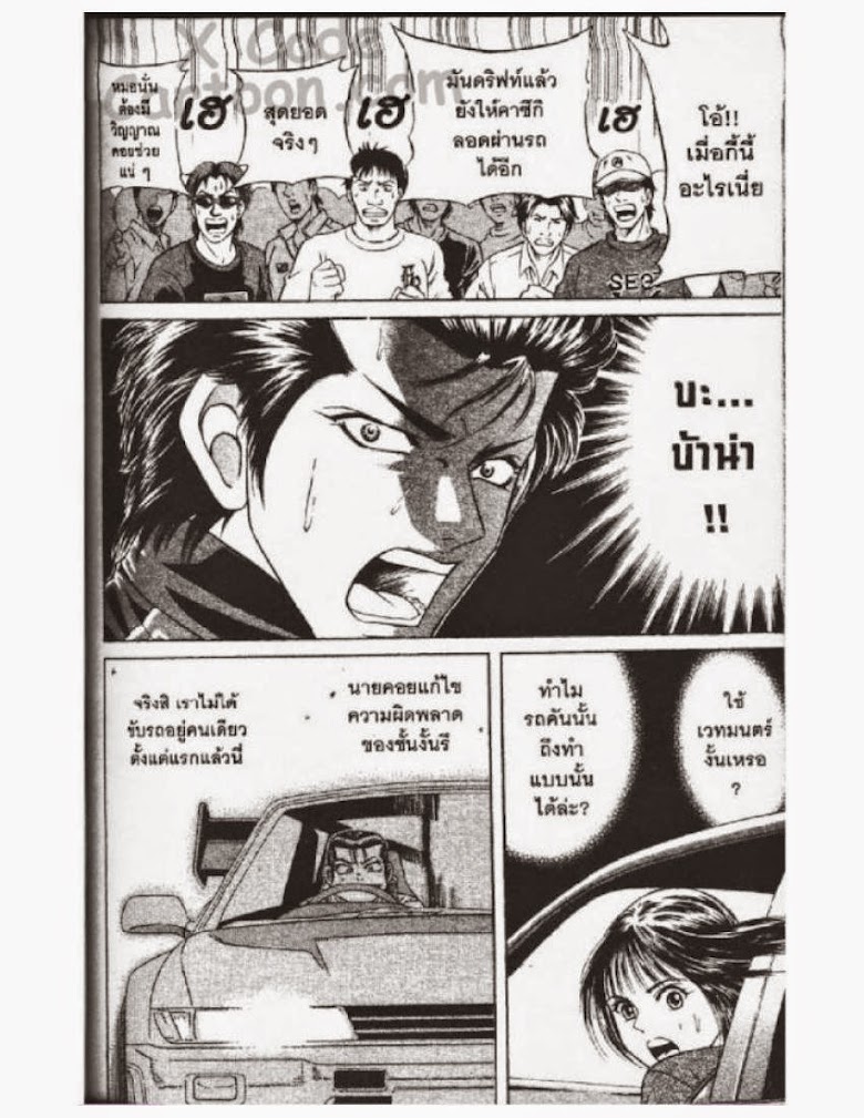 Jigoro Jigorou - หน้า 73