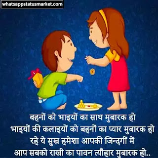 raksha bandhan shayari image 2021