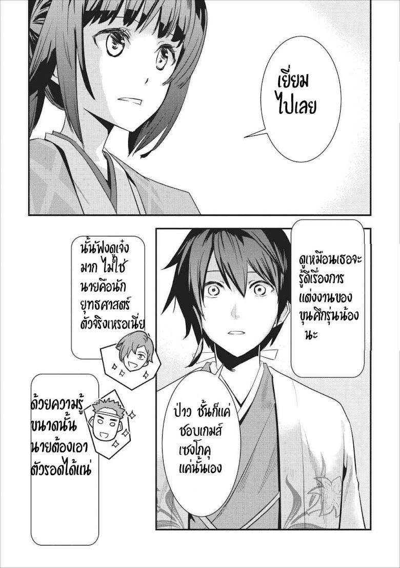 Tensei! Takenaka hanbei - หน้า 17