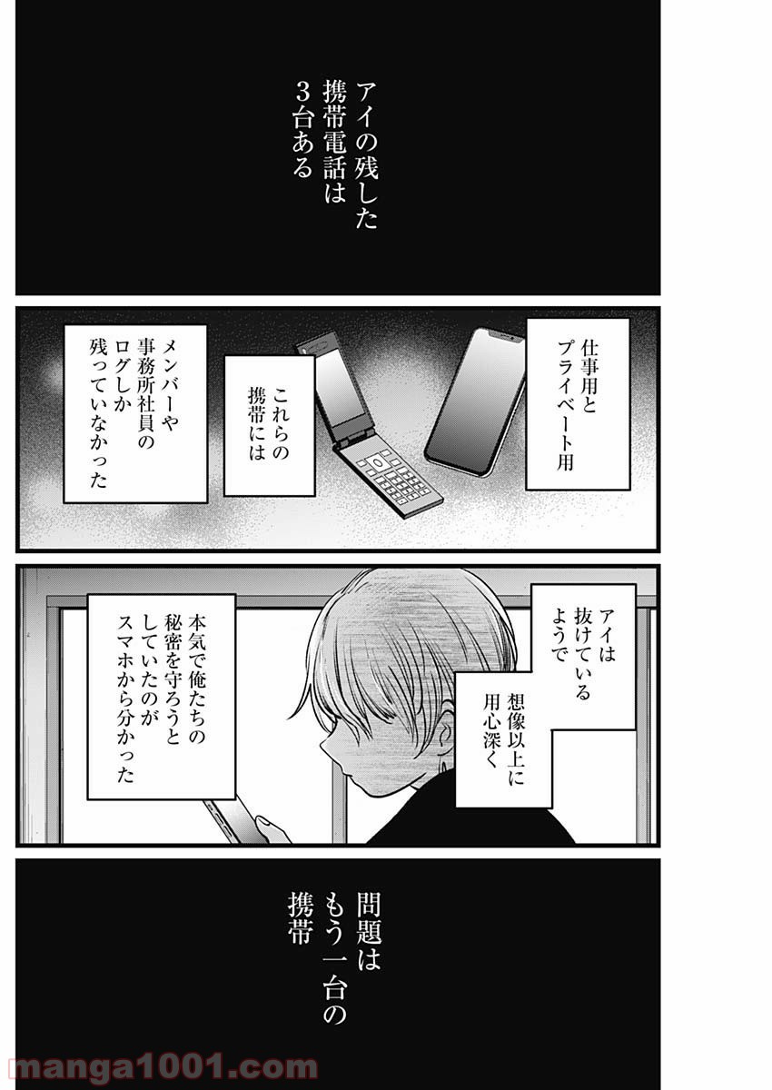 推しの子 - Raw 【第14話】 - Manga1001.com