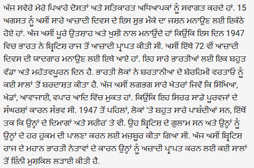 Speech on Independence Day in Punjabi - 15 August Punjabi Speech for Students Speech on Independence Day in Punjabi - 15 August Punjabi Speech for Students