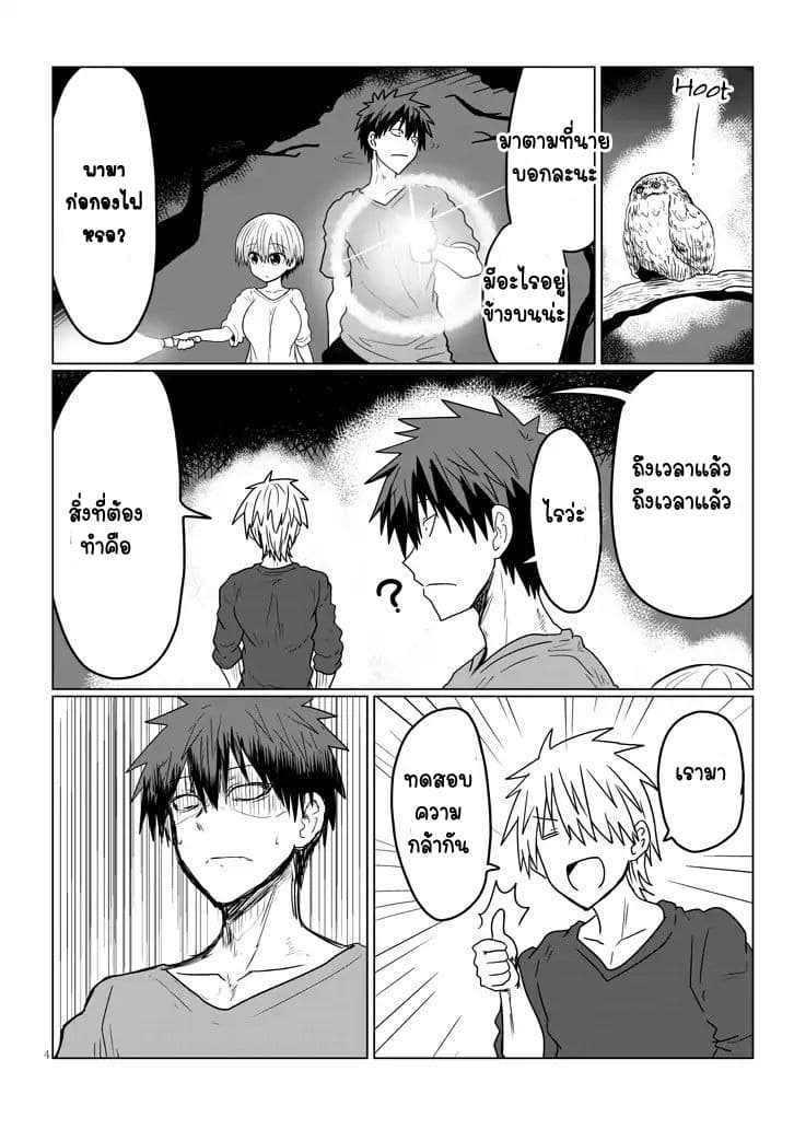 Uzaki-chan wa Asobitai! - หน้า 4