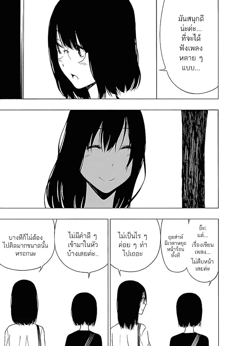 Toumei Ningen no Hone - หน้า 5