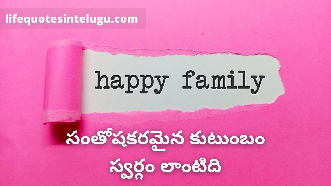 Family Relationship Quotes In Telugu