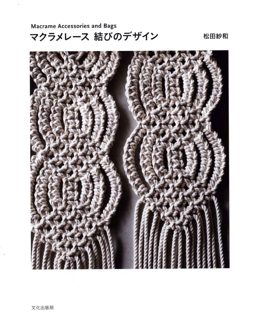 Macrame Accessories and Bags - японский журнал (3)