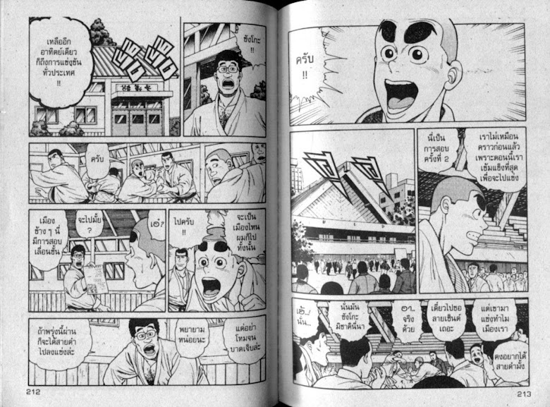 ซังโกะคุง ยูโดพันธุ์เซี้ยว - หน้า 105