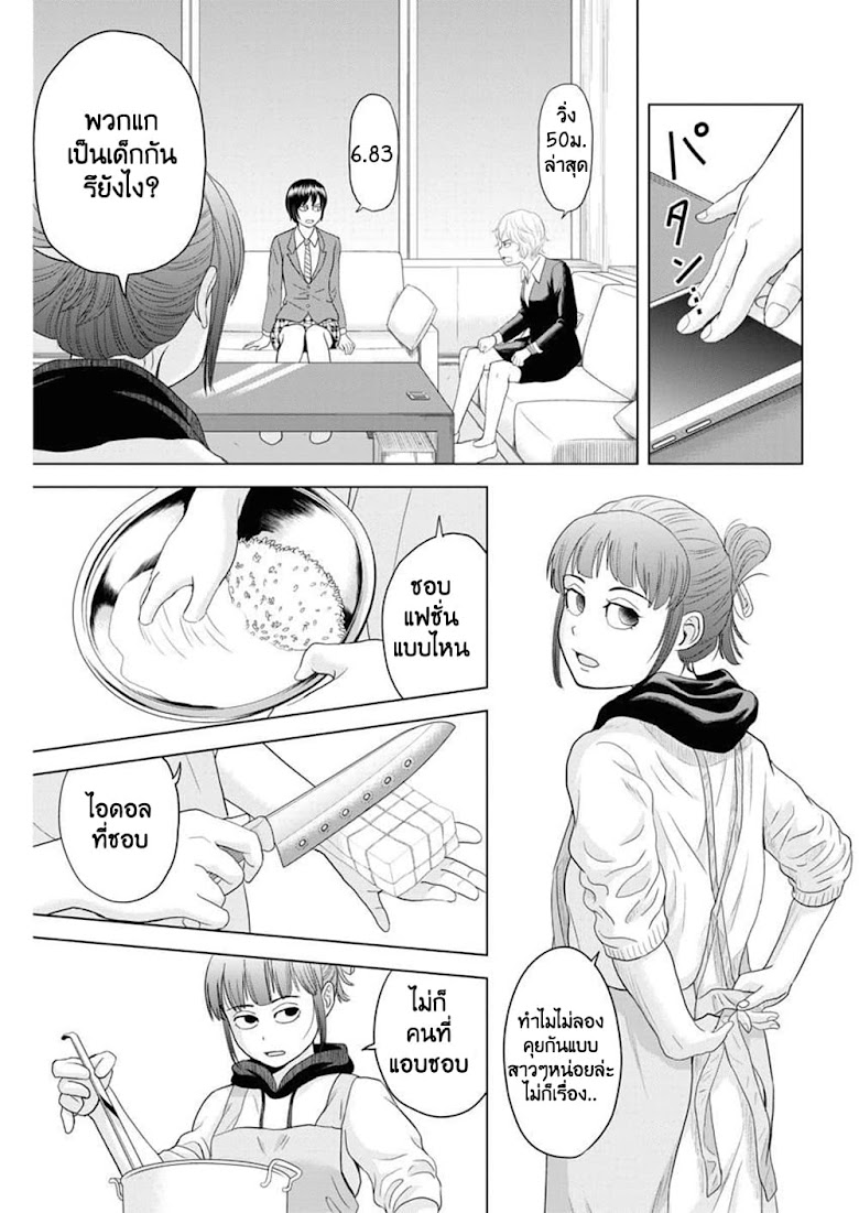 Saotome girl, Hitakakusu - หน้า 6