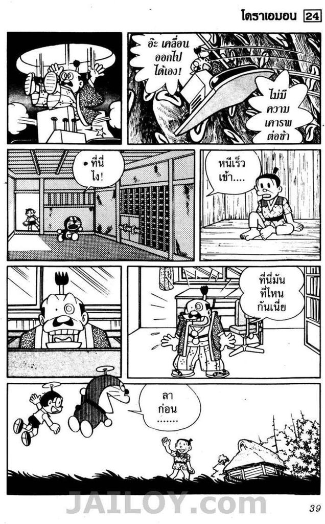 Doraemon - หน้า 36