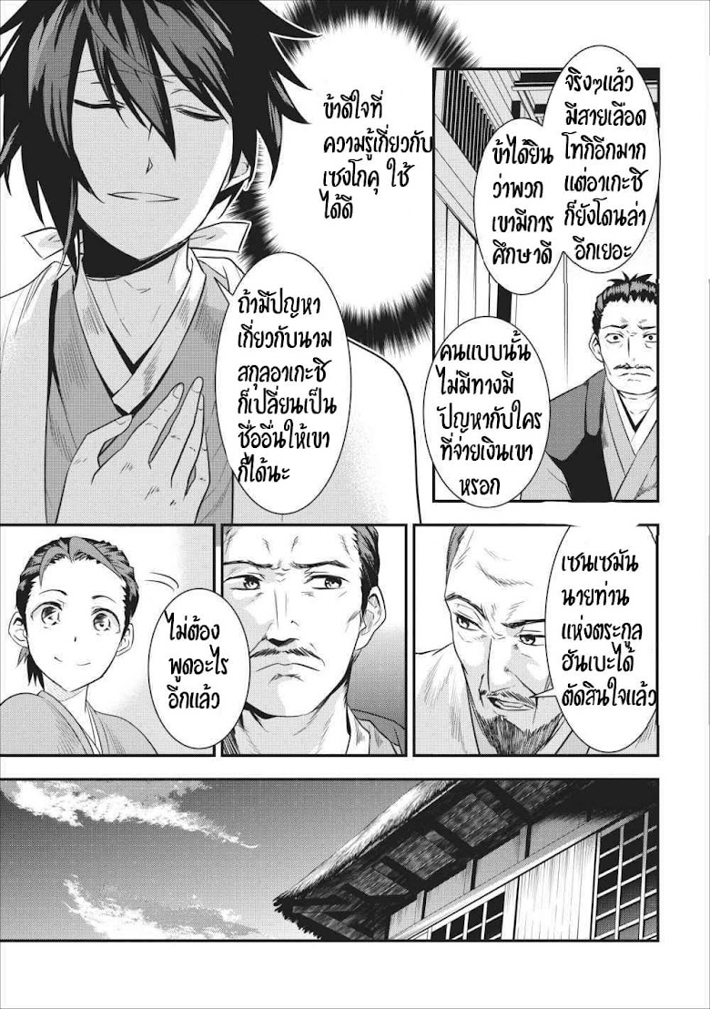 Tensei! Takenaka hanbei - หน้า 27