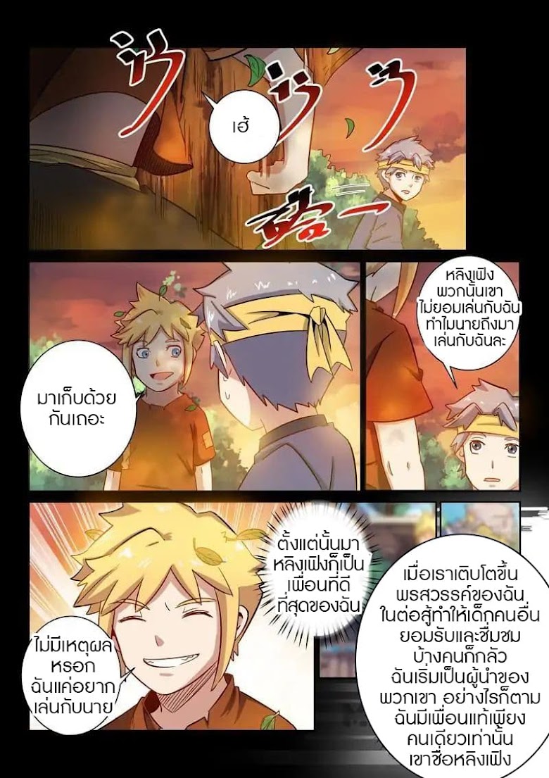 Incomparable Demon King - หน้า 9
