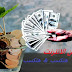 أفضل الطرق لكسب المال على الإنترنت للمبتدئين في 2021 | كيف تكسب المال على الانترنت بدون رأس مال أفضل الطرق لكسب المال على الإنترنت للمبتدئين في 2021 | كيف تكسب المال على الانترنت بدون رأس مال