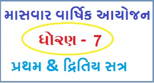 masvar varshik ayojan std 7