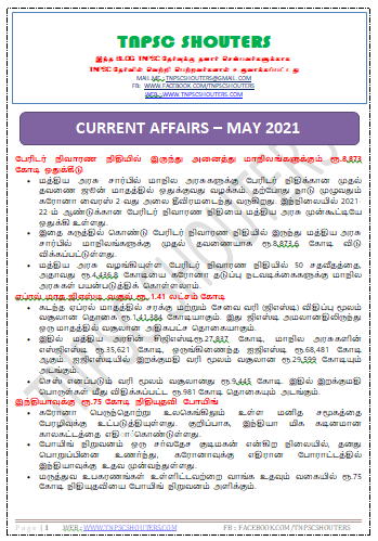 DOWNLOAD MAY 2021 CURRENT AFFAIRS TNPSC SHOUTERS TAMIL & ENGLISH PDF