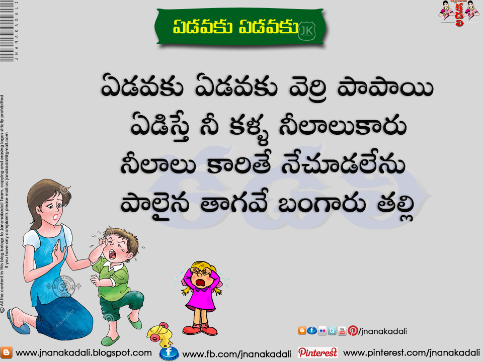 Edavaku edavaku - Telugu Nursery Rhymes Lyrics | JNANA ...