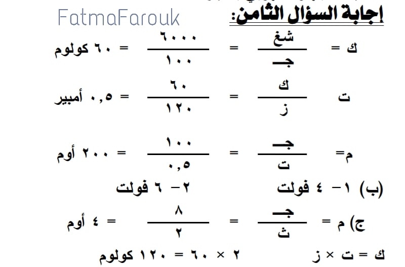  مراجعة علوم نهائية للشهادة الاعدادية ترم ثانى بالاجابات أ/ هشام عبد الكريم 21