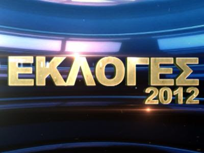 Διαβάστε το: Σάτιρα της πολιτικής κατάστασης με ομοιοκαταληξία.