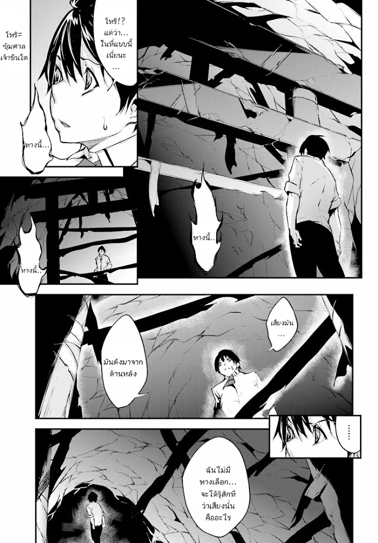 Kuro Homura No Sen Otome - หน้า 23