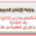 شروط الالتحاق بمدارس الانتاج الحربى بعد الاعدادية والاوراق المطلوبة من هنا شروط الالتحاق بمدارس الانتاج الحربى بعد الاعدادية والاوراق المطلوبة من هنا