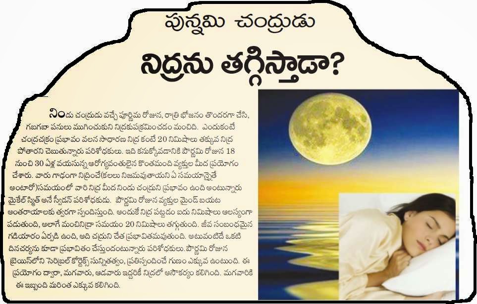TELUGU WEB WORLD IS FULL MOON EFFECTS NIGHT SLEEPING ANALYSIS IN TELUGU