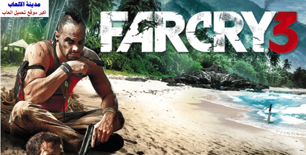 تحميل لعبة Far Cry 3 فار كراي 3 للكمبيوتر برابط مباشر ميديا فاير مضغوطة